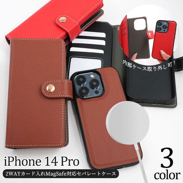 iPhone14 Pro ケース 手帳型 2WAY カード入れ MagSafe対応 セパレートケース...