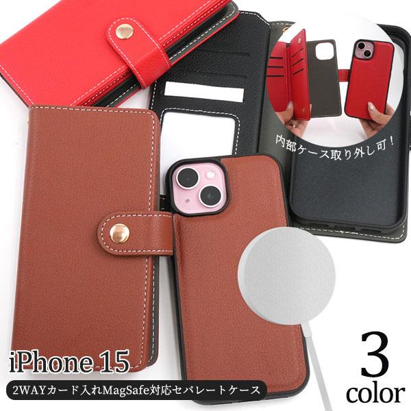 iPhone15 ケース 手帳型 2WAY カード入れ MagSafe対応 セパレートケース カバー...
