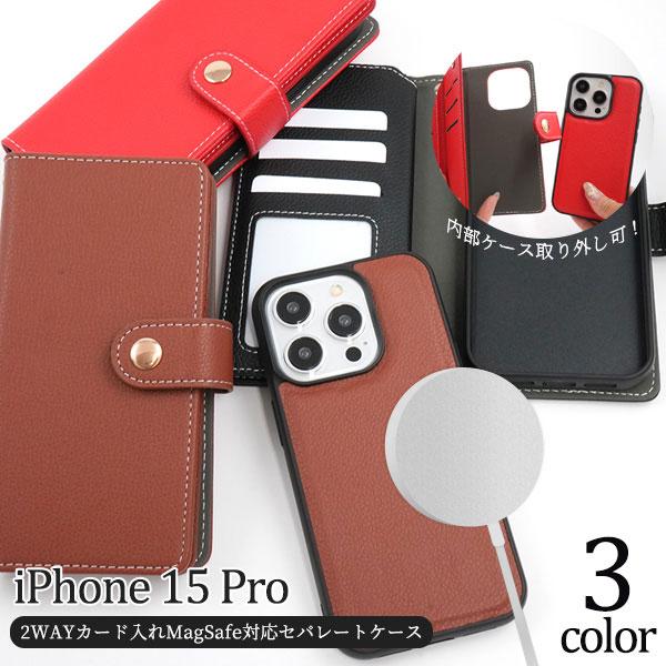 iPhone15 Pro ケース 手帳型 2WAY カード入れ MagSafe対応 セパレートケース...