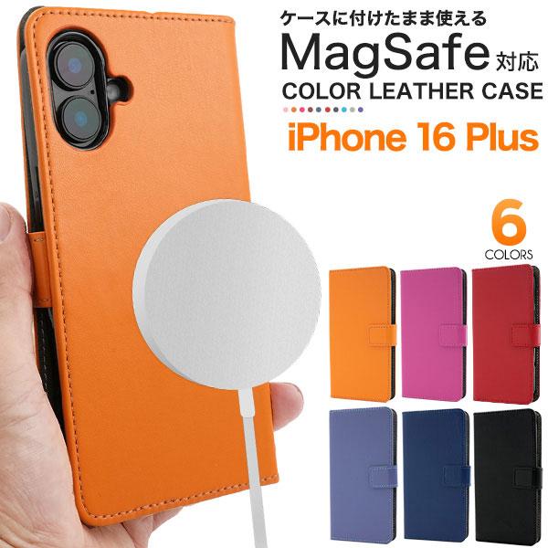 iPhone16Plus ケース 手帳型 カラーレザー カラフル MagSafe対応 カバー アイフ...