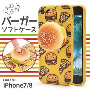 iPhone SE 第3世代 第2世代 8 7 ケース ソフトケース ふわふわバーガー アイフォン カバー スマホケース｜selectshopsig