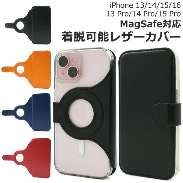 iPhone 13/13 Pro/14/14 Pro/15/15 Pro/16 カバー MagSaf...