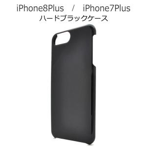 iPhone8Plus iPhone7Plus ケース ハードケース ブラック カバー アイフォン スマホケース