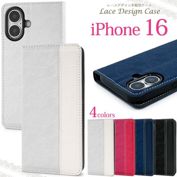 iPhone16 ケース 手帳型 レースデザイン カバー アイフォン スマホケース