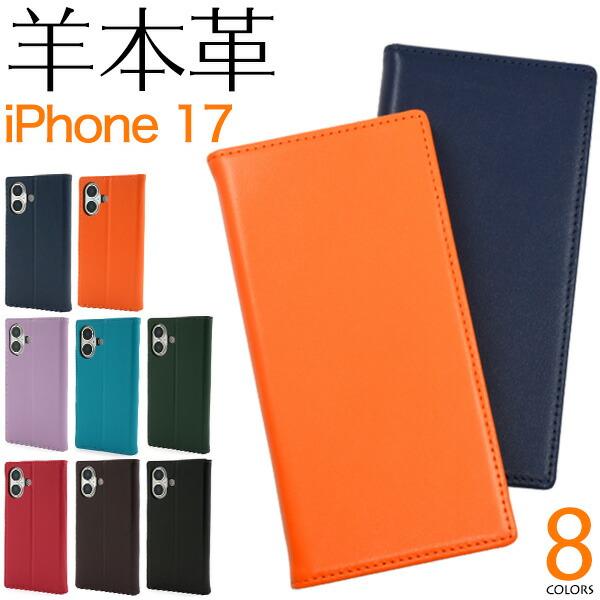 iPhone17 ケース 手帳型 羊本革 シープスキンレザー カバー アイフォン17 iPhone ...
