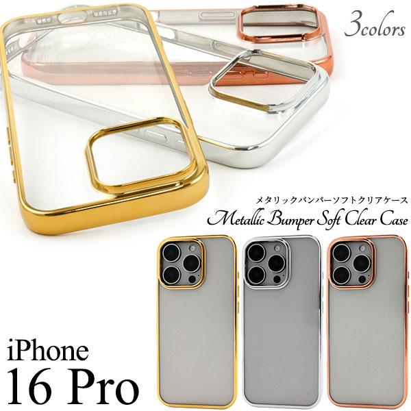 iPhone16Pro ケース ソフトケース メタリックバンパー クリア カバー アイフォン スマホ...