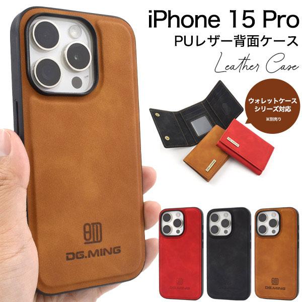 iPhone15 Pro ケース ハイブリッド PUレザー カバー アイフォン スマホケース