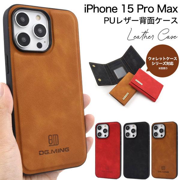 iPhone15 Pro Max ケース ハイブリッド PUレザー カバー アイフォン スマホケース