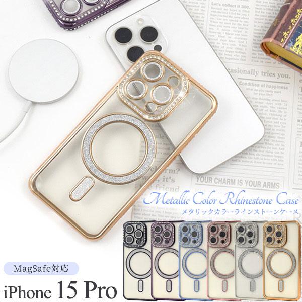 iPhone15 Pro ケース ソフトケース MagSafe対応 メタリックカラー ラインストーン...