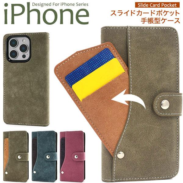 iPhone 16 16Plus 16Pro 16ProMax ケース 手帳型 スライドカードポケッ...