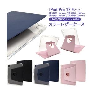 iPad Pro 12.9インチ 第3/4/5/6世代 ケース 手帳型 回転式スタンド付き カラーレザー カバー アイパッド タブレットケース｜selectshopsig