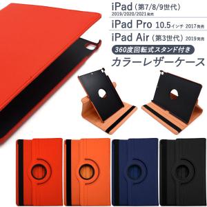 iPad 第7 第8 第9世代 iPad Pro 10.5インチ iPad Air 第3世代 ケース 手帳型 カラーレザー カバー アイパッド タブレットケース｜selectshopsig