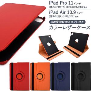 iPad Pro 11インチ 第2/3/4世代 iPad Air 10.9インチ 第4/5世代 ケース 手帳型 カラーレザー カバー アイパッド タブレットケース｜selectshopsig