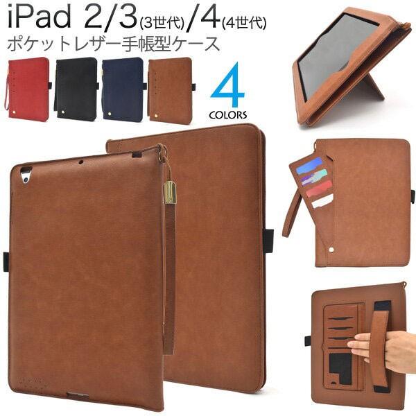 iPad 2 3 4 ケース ポケットカラーレザー カバー アイパッド タブレットケース