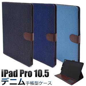 iPad Pro 10.5インチ ケース 手帳型 デニム アイパッドプロ カバー タブレットケース｜selectshopsig