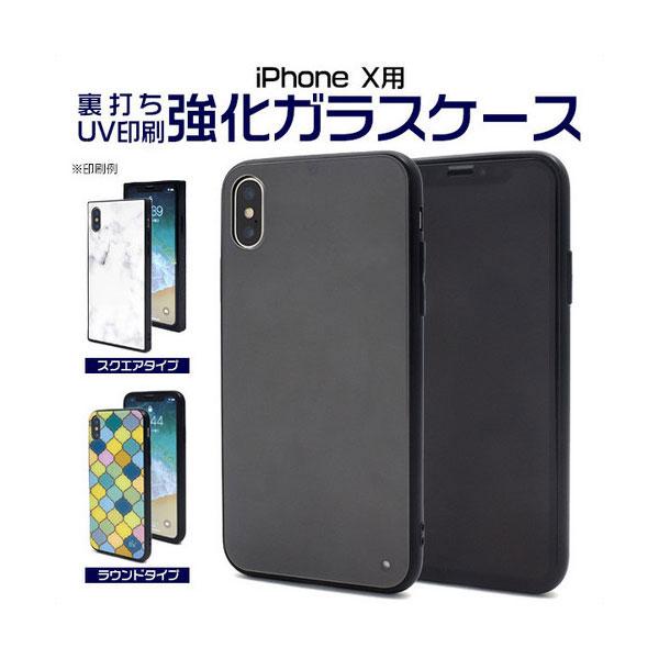 iPhoneXS iPhoneX ケース ハードケース 裏打ち UV印刷 強化ガラス カバー アイフ...