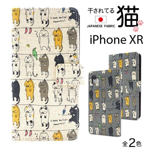iPhoneXR ケース 手帳型 干されてる猫 アイフォン カバー スマホケース
