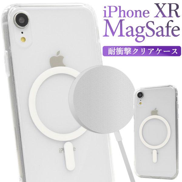 iPhoneXR ケース ソフトケース MagSafe対応 耐衝撃 クリア カバー アイフォン テン...