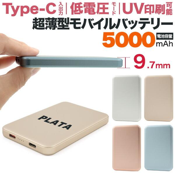 モバイルバッテリー 5000mAh 超薄型 軽量 持ち運び楽々