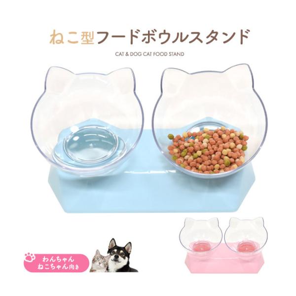 ペット用品 可愛いねこ型ボウル付き ねこ型 フードボウルスタンド クリア