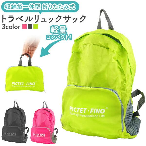 折りたたみ式 トラベルリュックサック 14L