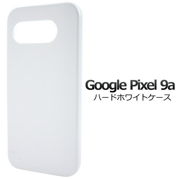 Google Pixel 9a ケース ピクセル9a ハードケース ホワイト 白 カバー Googl...
