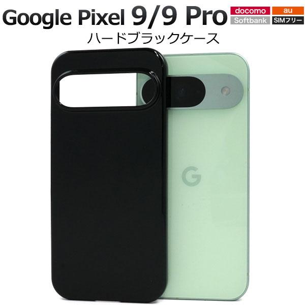 Google Pixel9 Pixel9Pro ケース ハードケース ブラック カバー ピクセル 9...