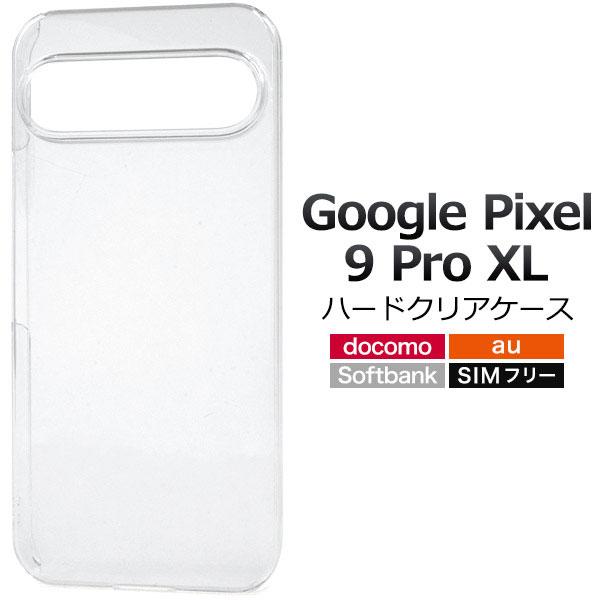 Google Pixel 9 Pro XL ケース ピクセル9プロXL ハードケース クリア 透明 ...
