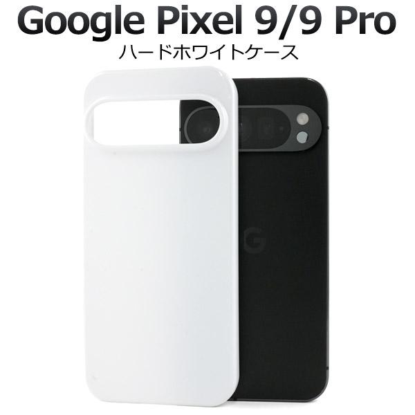 Google Pixel9 Pixel9Pro ケース ピクセル9 ピクセル9プロ ハードケース ホ...
