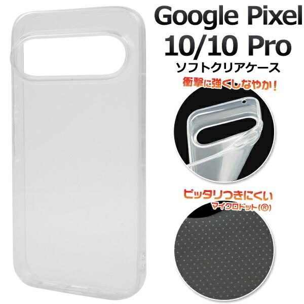Google Pixel10 Pixel10Pro ケース ソフトケース マイクロドット クリア カ...