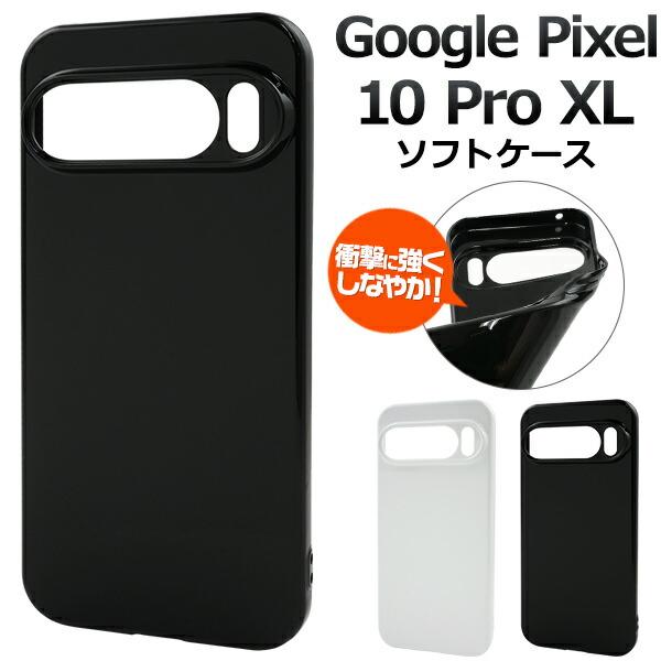 Google Pixel 10 Pro XL ケース ピクセル10プロXL ソフトケース 黒 白 カ...