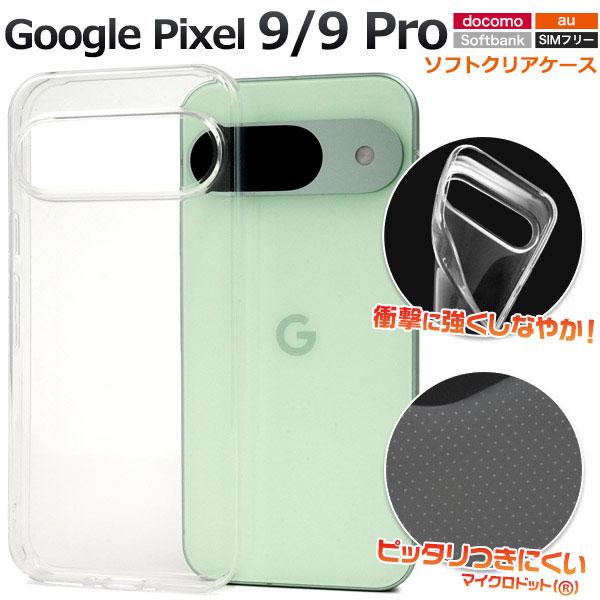 Google Pixel9 Pixel9Pro ケース ソフトケース マイクロドット クリア 透明 ...