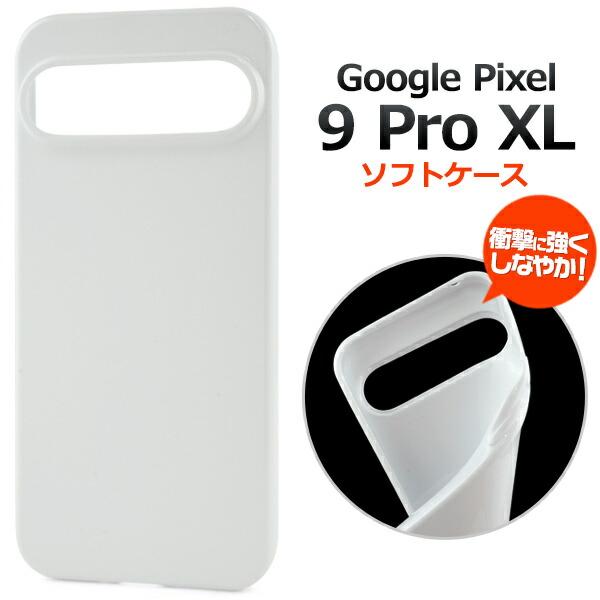 Google Pixel 9 Pro XL ケース ピクセル9プロXL ソフトケース ホワイト 白 ...