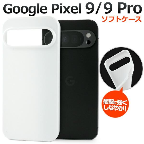 Google Pixel9 Pixel9Pro ケース ピクセル9 ピクセル9プロ ソフトケース ホ...