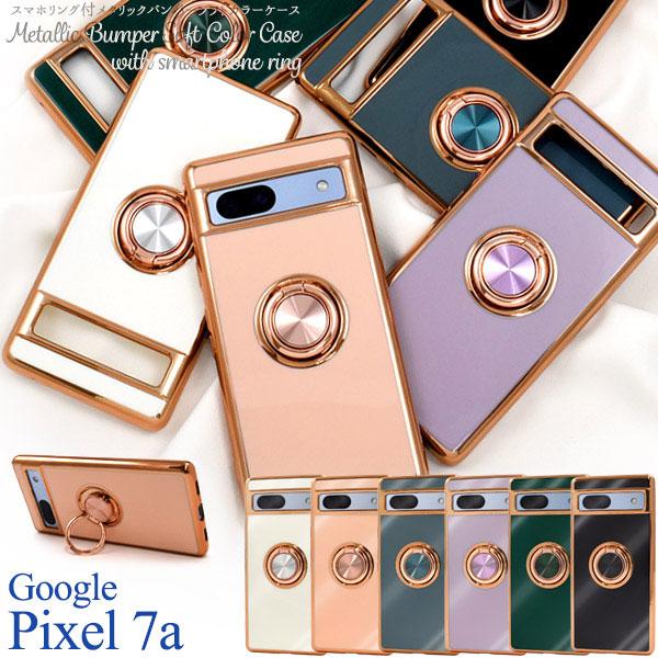 Google Pixel 7a ケース ピクセル7a ソフトケース スマホリング付 メタリックバンパ...