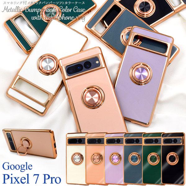 Google Pixel 7 Pro ケース ソフトケース スマホリング付き メタリックバンパー カ...