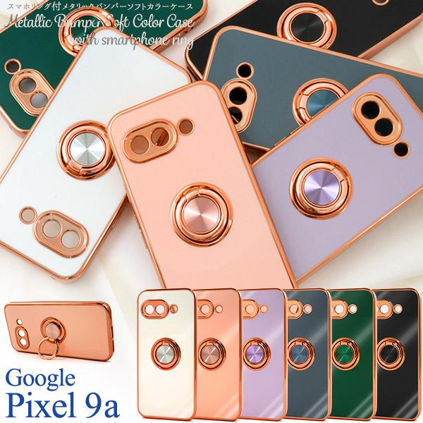 Google Pixel 9a ケース ピクセル9a ソフトケース スマホリング付き メタリックバン...