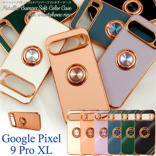 Google Pixel 9 Pro XL ケース ピクセル9プロXL ソフトケース スマホリング付...