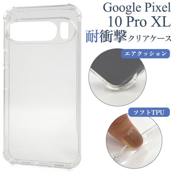 Google Pixel 10 Pro XL ケース ソフトケース 耐衝撃 クリア 透明 カバー ス...