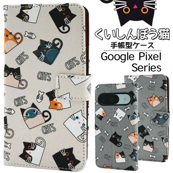 Google Pixel9 Pixel9Pro Pixel9ProXL ケース 手帳型 ねこちゃん ...
