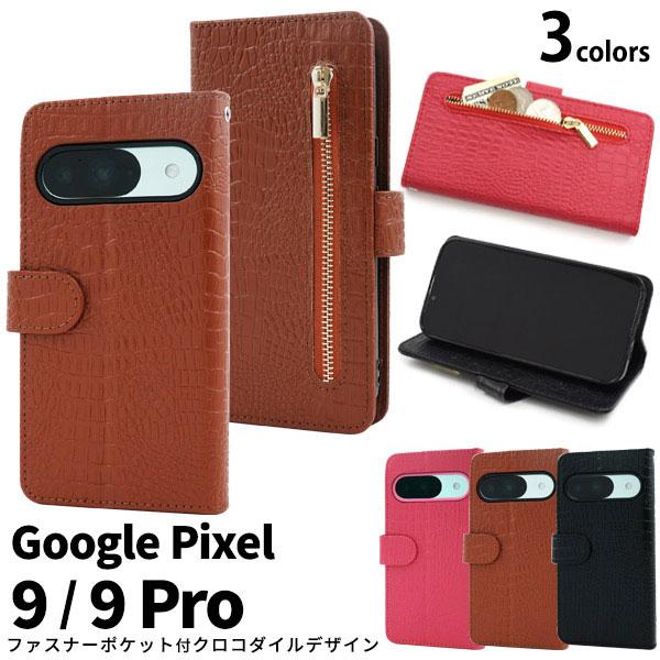 Google Pixel9 Pixel9Pro ケース 手帳型 クロコダイルレザーデザイン カバー ...