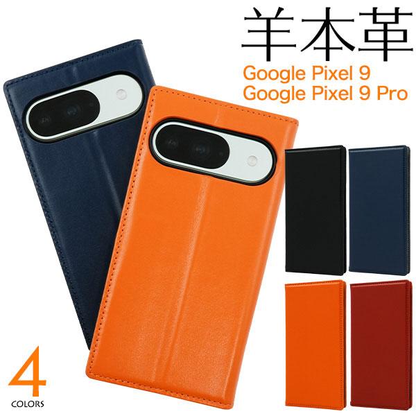 Google Pixel9 Pixel9Pro ケース 手帳型 シープスキンレザー 羊本革 カバー ...