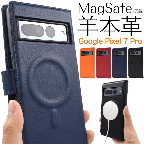 Google Pixel 7 Pro ケース 手帳型 MagSafe搭載 羊本革 シープスキンレザー...