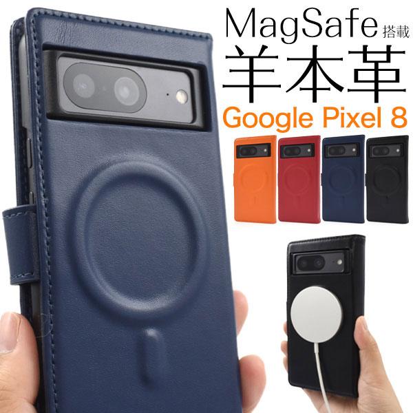 Google Pixel 8 ケース ピクセル8 手帳型 MagSafe搭載 羊本革 シープスキンレ...