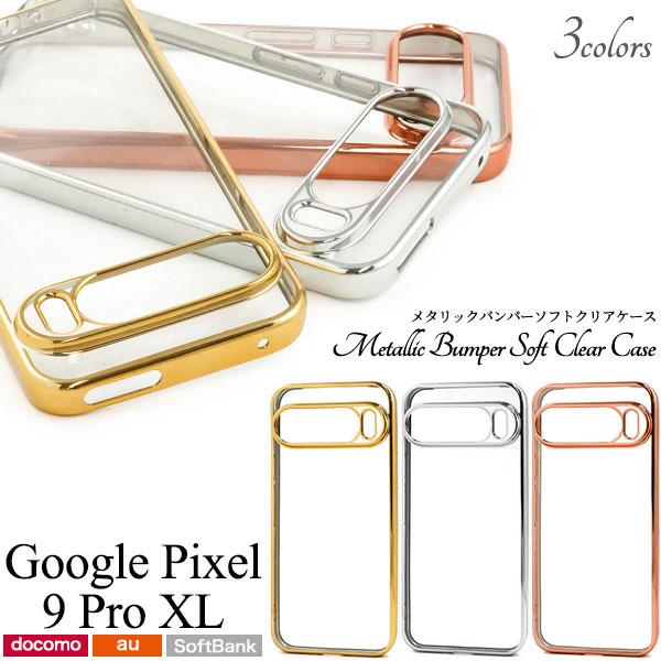 Google Pixel 9 Pro XL ケース ピクセル9プロXL ソフトケース メタリックバン...
