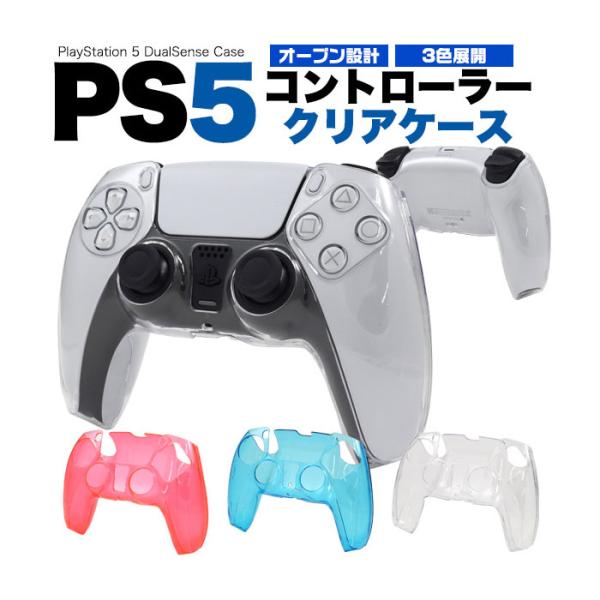 PlayStation5 コントローラー クリアケース