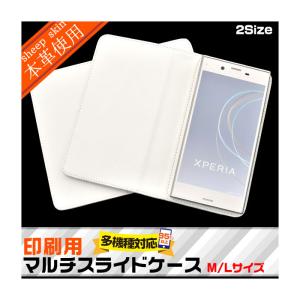 スマホケース 手帳型 汎用 各種スマートフォン対応 印刷用 マルチスライドケース カバー スマホケース｜selectshopsig