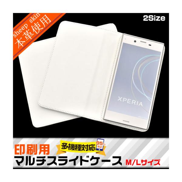 スマホケース 手帳型 汎用 各種スマートフォン対応 印刷用 マルチスライドケース カバー スマホケー...
