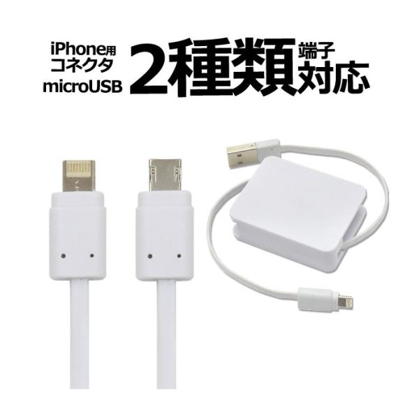 スマホ 充電ケーブル iPhone ケーブル 巻き取り式　マルチ充電ケーブル スマホアクセサリー