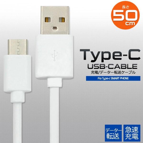 スマホ USB Type-Cケーブル 50cm 充電ケーブル スマートフォン スマホアクセサリー